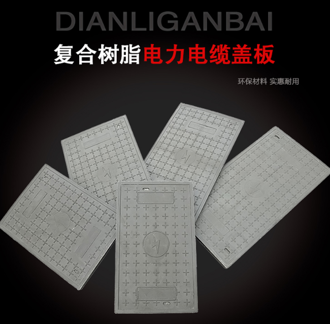 辽阳树脂复合电力盖板展示